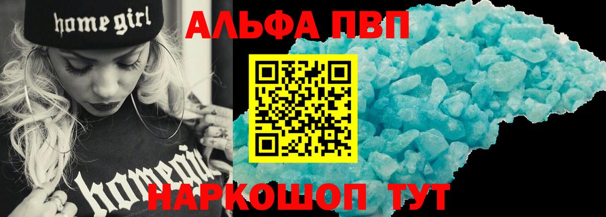 Топки  A-PVP Соль  Alpha PVP VHQ  Вход с VPN  Alpha PVP СК КРИС 