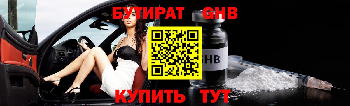 Бутират Butirat Топки