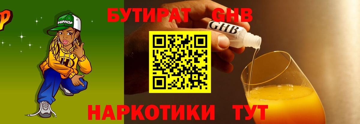 Топки  Бутират бутик  БУТИРАТ  Вход с VPN 