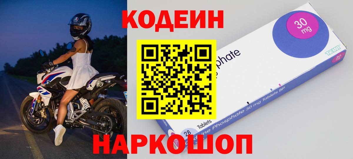 Кодеиновый сироп Lean напиток Lean (лин)  Вход с VPN  Топки  Codein Purple Drank 