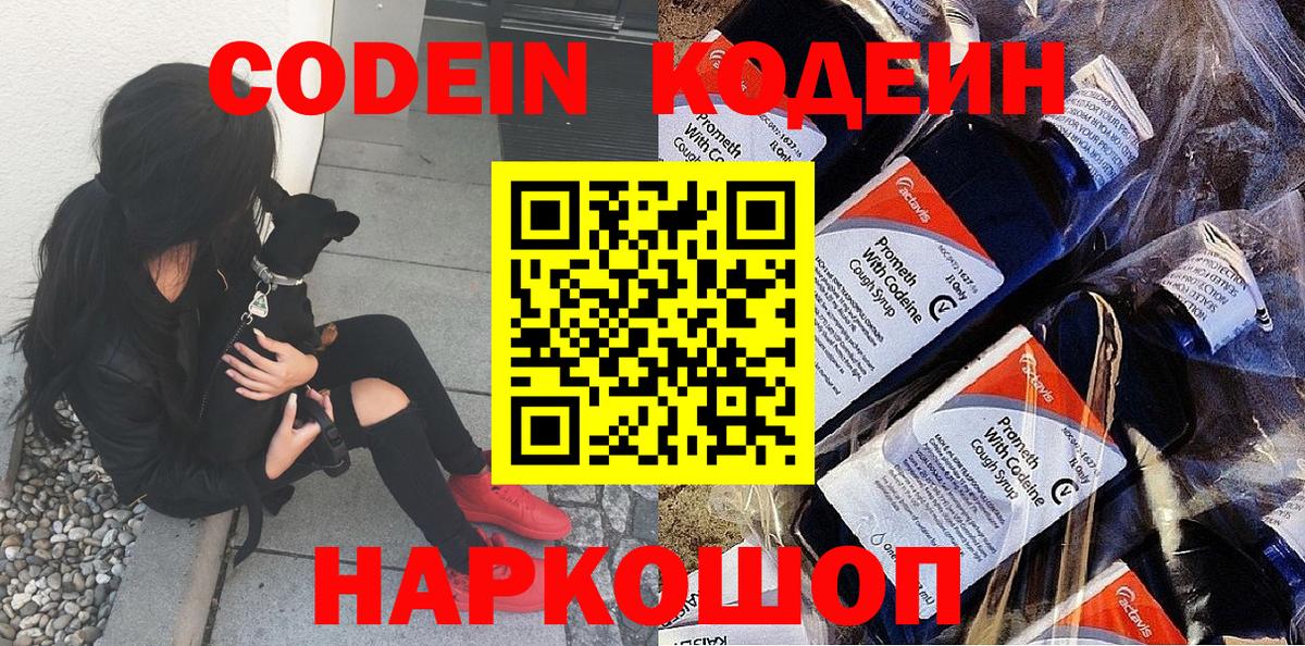 Кодеин напиток Lean (лин) Топки