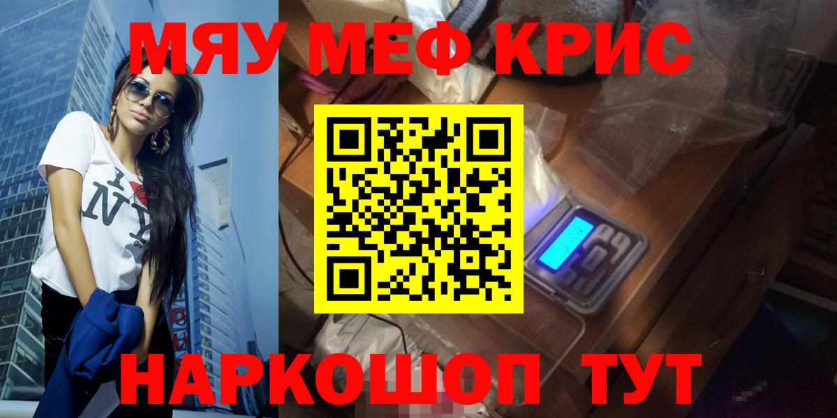 МЯУ-МЯУ мяу мяу  МЯУ-МЯУ  blacksprut   Мефедрон  МЕФ мяу мяу  Топки  Вход с VPN 
